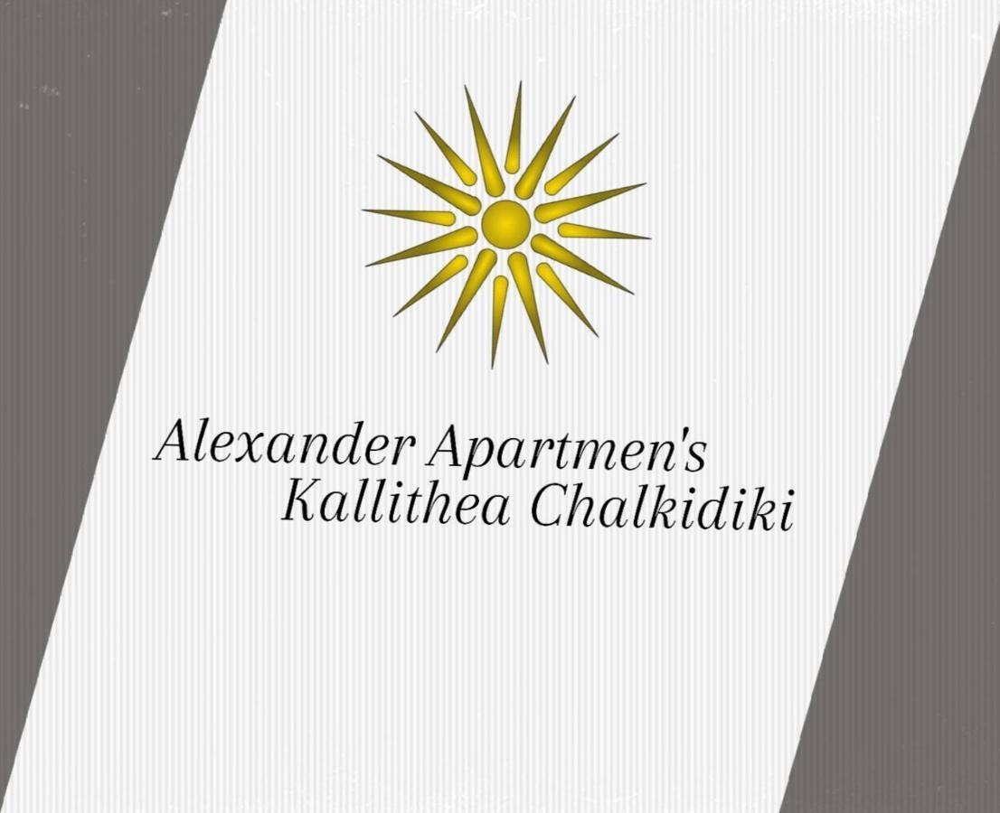 Alexander Apartment'S Kallithea  Zewnętrze zdjęcie